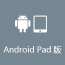 OSUNBLOCK AndroidPad版